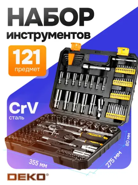 DEKO Набор инструментов для авто DKAT121 в чемодане (121 предмет)