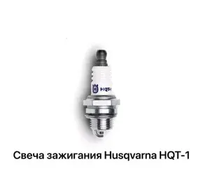 Свеча зажигания для воздуходувок Husqvarna 125B, 125BVx