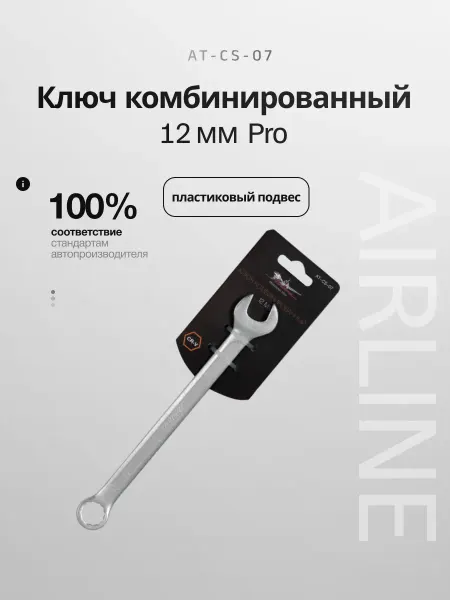 AIRLINE Ключ комбинированный 12мм PRO пластиковый подвес (AT-CS-07)
