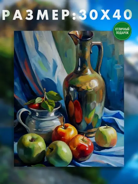 АртКод Картина на холсте 30 x 40 натюрморт
