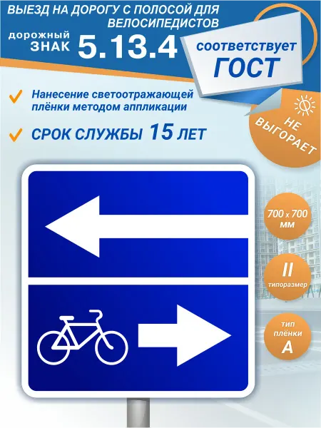 Зелёный светофор Дорожный знак 5.13.4 Выезд на дор. с пол. для велосипедистов