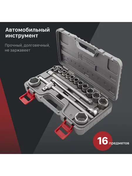 Новосибирский инструментальный завод ОАО Набор инструментов для автомобиля, 16 предметов, НИЗ 13442
