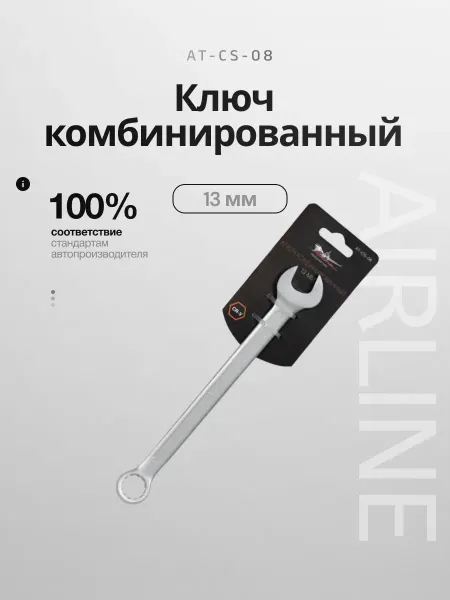 AIRLINE Ключ комбинированный 13мм PRO пластиковый подвес (AT-CS-08)