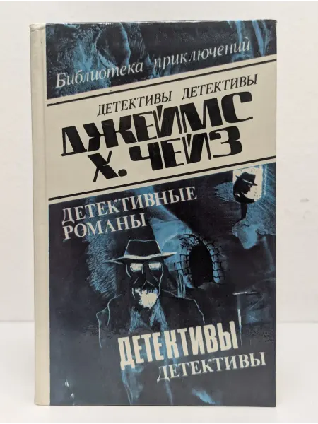 БУКИТИР Джеймс Хэдли Чейз. Детективные романы. Том 14