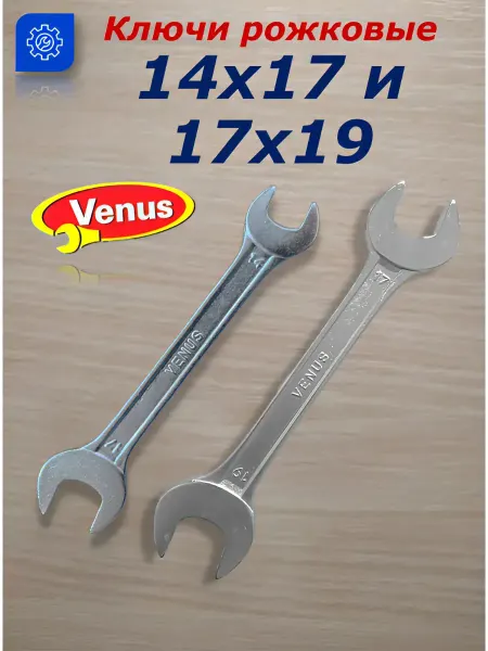 Venus India Ключ рожковый 14х17 и 17х19 мм