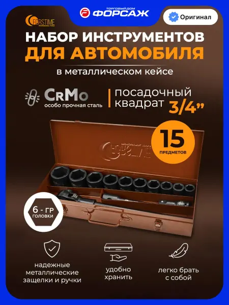 FORSTIME Набор инструментов для автомобиля 15 предметов