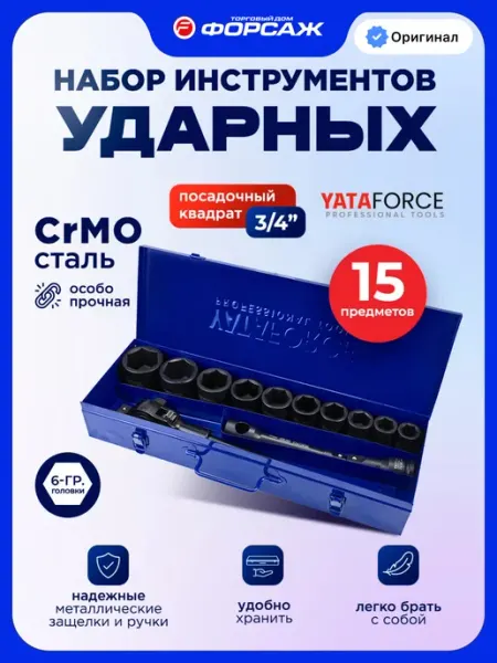 YATAFORCE Набор инструментов ударных для автомобиля 15 предметов