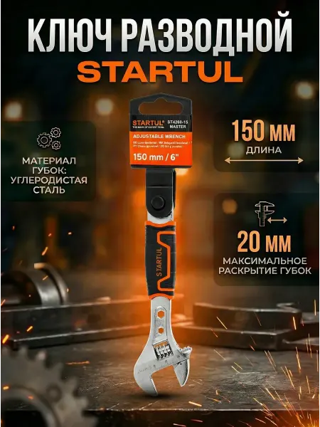 Startul Ключ разводной сантехнический 150 мм Master ST4260-15