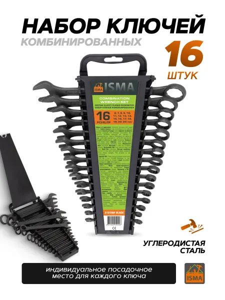 ISMA Набор ключей комбинированных, 16 предметов