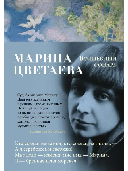 Книга Аз.Поэзия.Волшебный фонарь (16+)