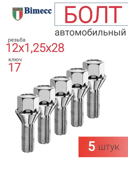 Bimecc Болты колесныe M12x1,25х28 конус Лада Рено Пежо ключ 17 16шт