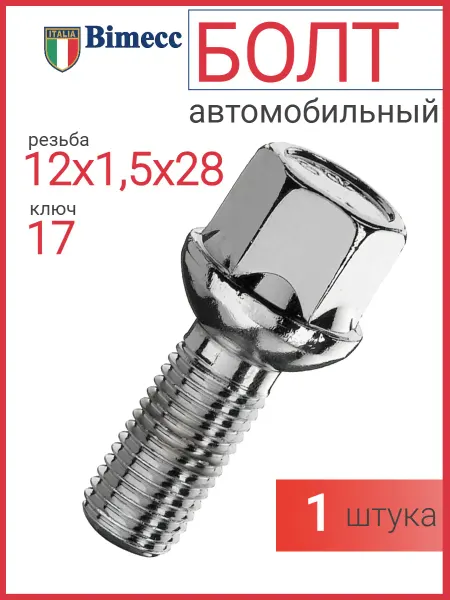 Bimecc Болты колесные M12x1,5х28 сфера Лада Рено Пежо ключ 17 1шт