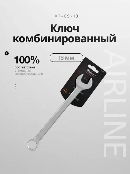 AIRLINE Ключ комбинированный 18мм PRO пластиковый подвес (AT-CS-13)