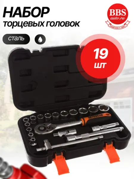 АВТОDЕЛО Набор торцевых головок 3 8 19 предметов. 39919