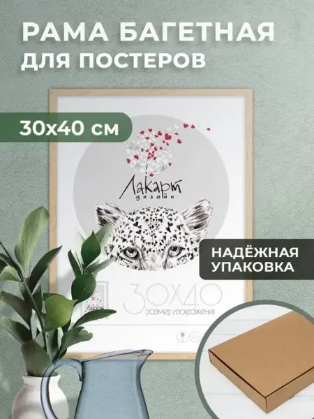 ЛАКАРТ ДИЗАЙН Белая деревянная рама для постера, рамка для фото 30*40