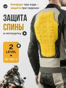 Защита спины Level 2 (495х335х20), защитная вставка в спину