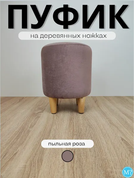 Мебельный вопрос Пуфик на деревянных ножках.Серый.30*30*40см.Велюр