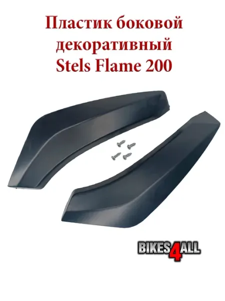 Bikes4all Пластик боковой декоративный Stels Flame 200 (комплект)