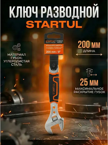 Startul Ключ разводной сантехнический 200 мм Master ST4260-20