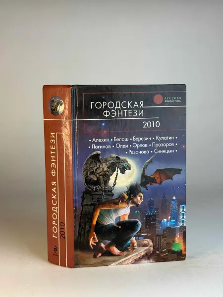 Нет бренда Городская фэнтези 2010