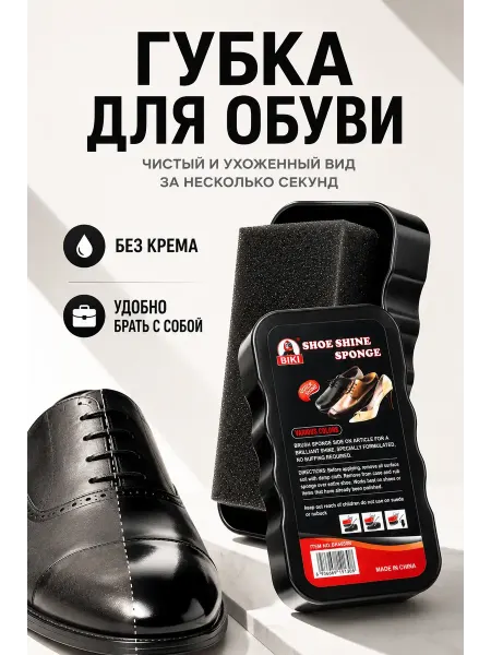 Америс губка для обуви черная с пропиткой для кожи