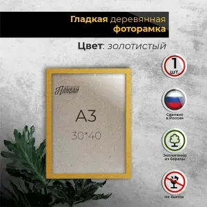 Рамка 30 40 а3 березовая фанера для постера минимализм 1 шт