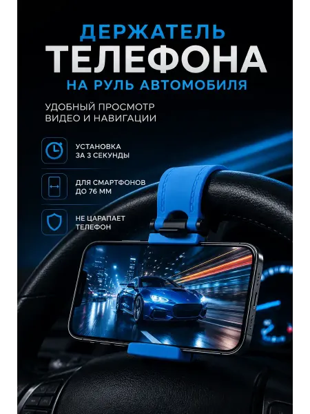Америс держатель для телефона в машину на руль