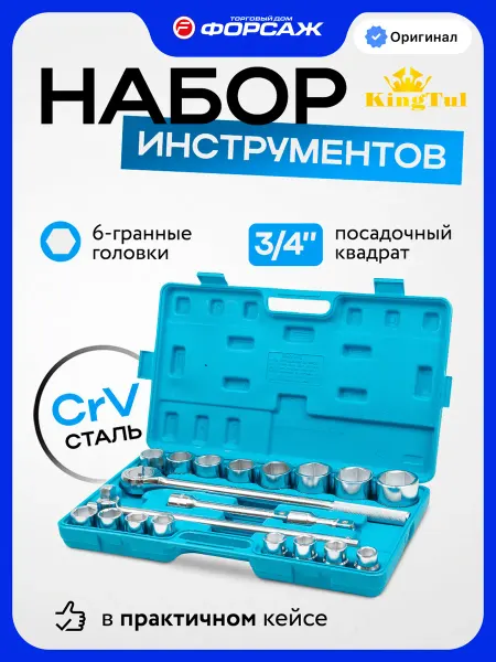 KINGTUL Набор инструментов для автомобиля 21 предмет