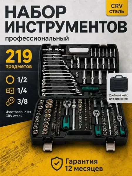 Профессиональный набор инструментов для автомобиля 216