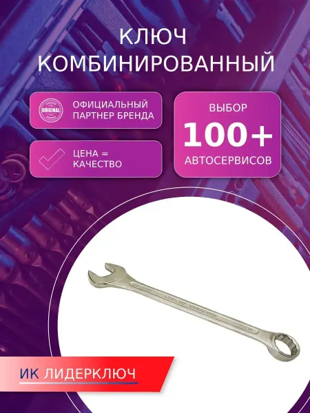 БМ Ключ комбинированный 21х21 мм