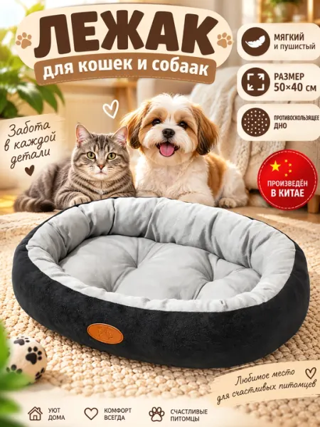 Лежак для кошек и собак, мягкий, в размере 50 x 40, 40 x 30