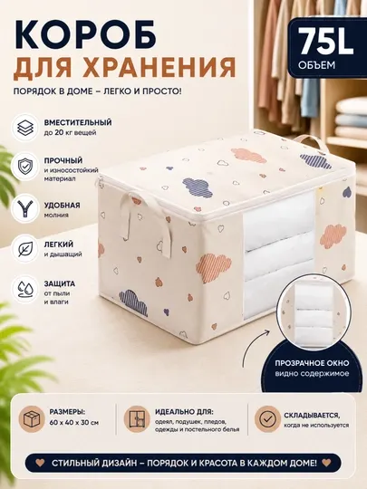 Кофр для хранения вещей, 60 см х 40 см х 30 см