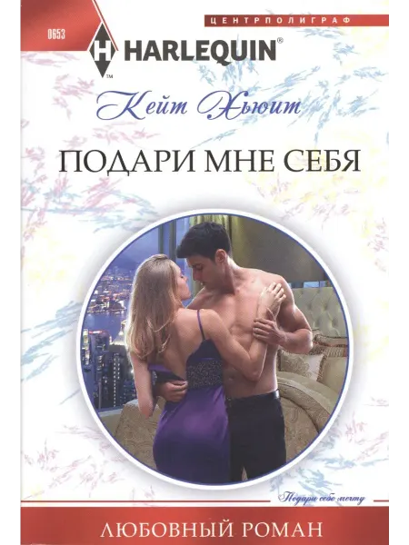 24 Наш Книжный Дом Подари мне поцелуй