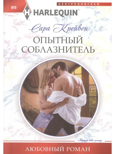 24 Наш Книжный Дом Опытный соблазнитель роман