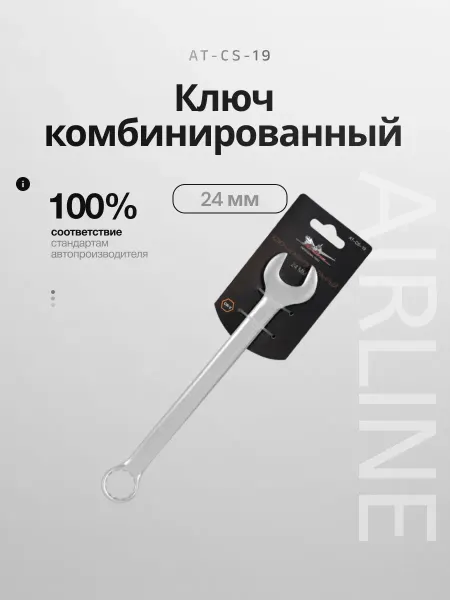 AIRLINE Ключ комбинированный 24мм PRO пластиковый подвес (AT-CS-19)