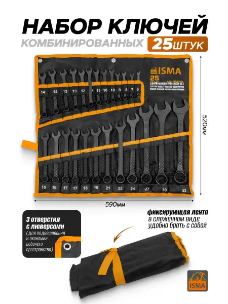 ISMA Набор ключей комбинированных, 25 предметов на полотне