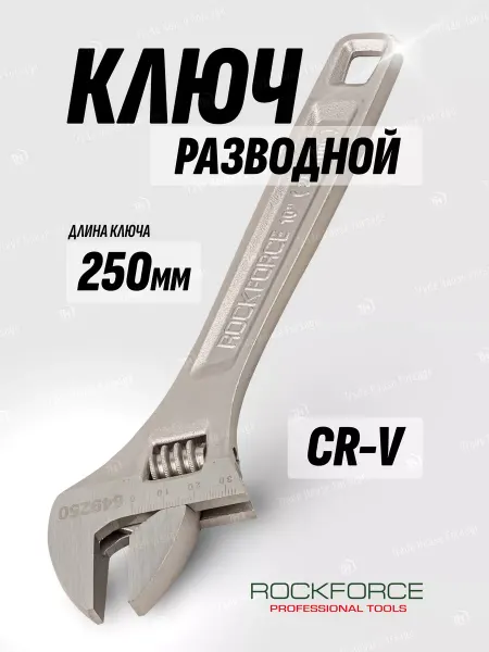 Rockforce Ключ разводной для сантехники 250 мм