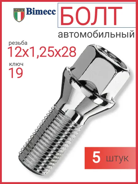 Bimecc Болты колесные M12x1,25х28 конус CH19 5 шт