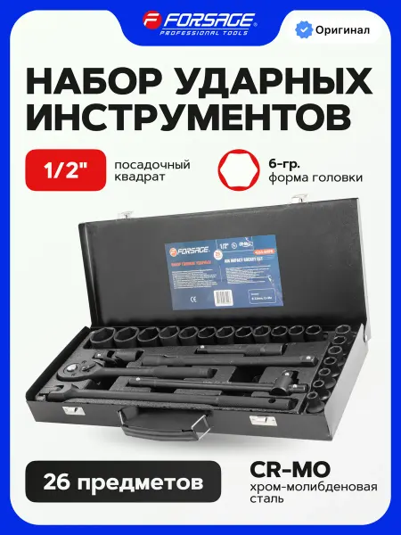 FORSAGE Набор инструментов для автомобиля 26 предметов