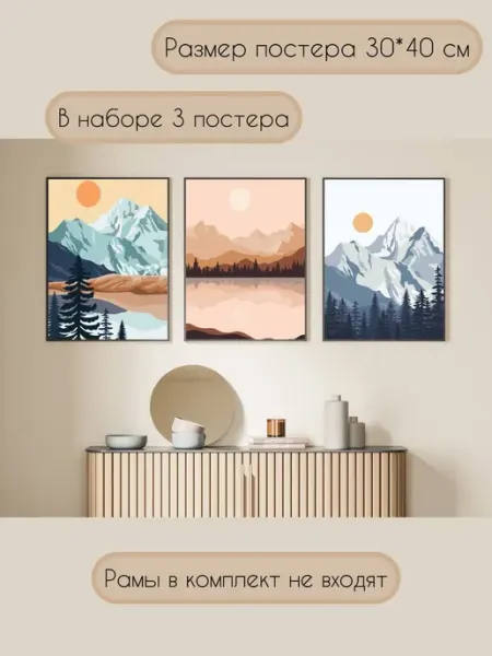 Artistic homes Интерьерные постеры на стену эстетика большие 30*40 см
