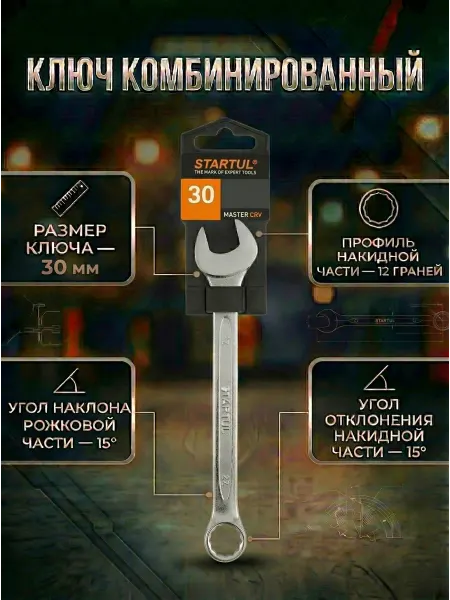 Startul Гаечный ключ комбинированный 30 мм Master ST4270-30