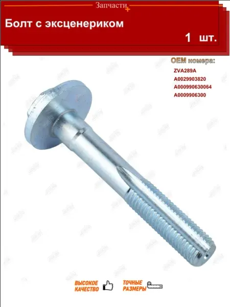 JIKIU Болт с эксценериком мерседес-бенц r 350
