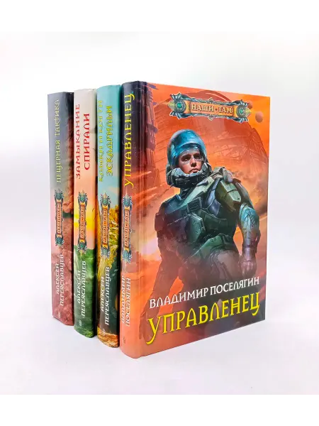 Центрполиграф Комплект из 4-х книг Фантастики №2