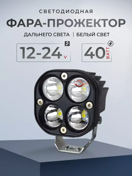 Интересные решения Led фара прожектор дальнего света 40w на катер, мотоцикл