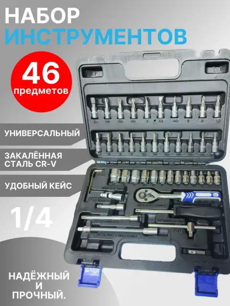 Нет бренда Набор инструментов для автомобиля 46 предмета