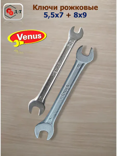 Venus India Ключ рожковый 5,5х7 + 8х9