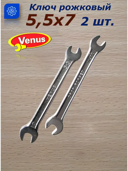 Venus India Ключ рожковый 5,5х7 мм 2 шт