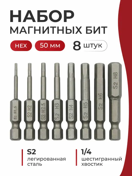 StrongHouse Биты для шуруповерта магнитные набор 8 шт 50 мм