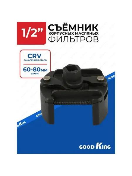 GOODKING Съемник автомобильный 50121