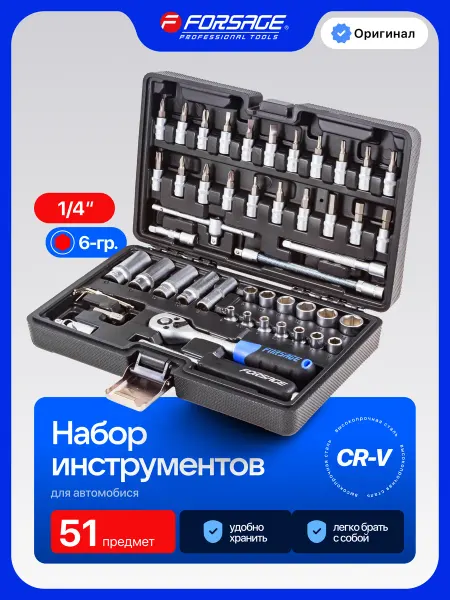 FORSAGE Набор инструментов для автомобиля 51 предмет